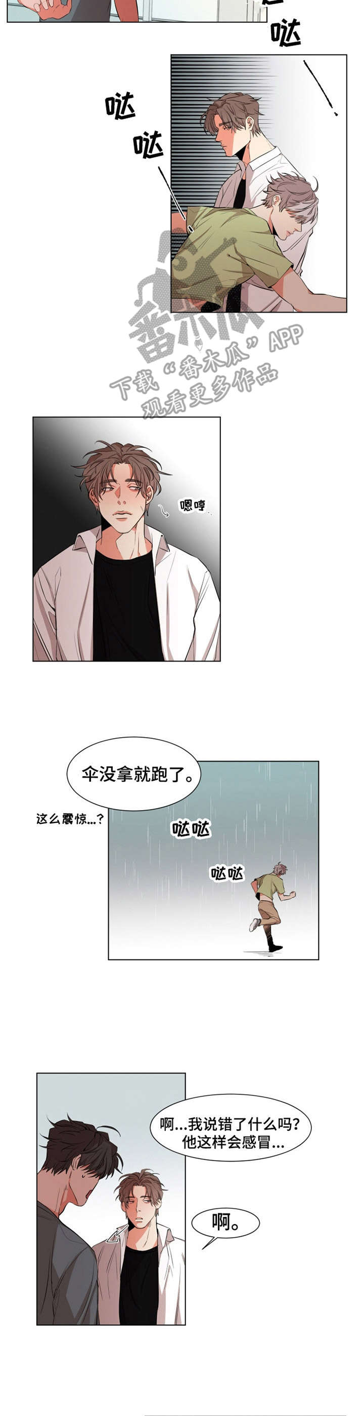 她变成了眼泪歌词漫画,第17章：介绍1图