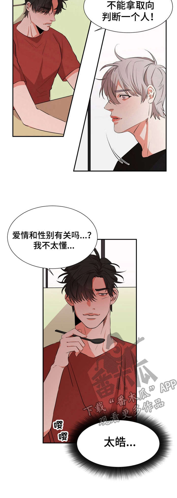 她变得对唱歌感兴趣了英语漫画,第26章：察觉1图