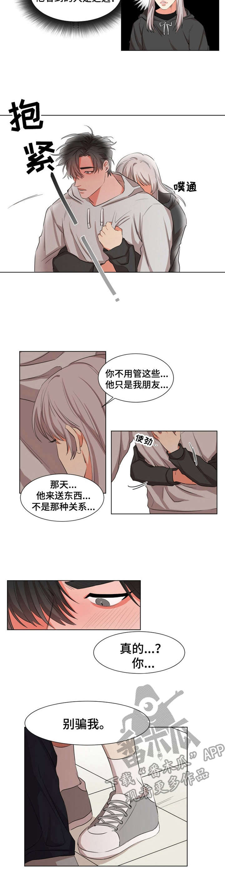 她变得又甜又撩小说漫画,第15章：熟人1图