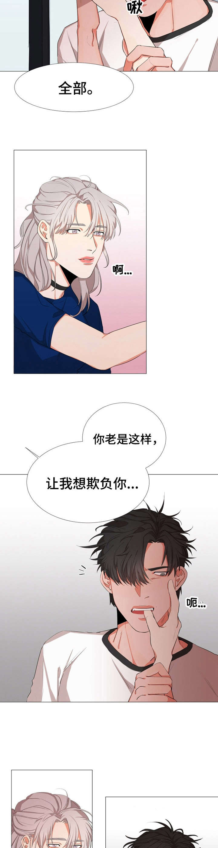 她变成了他漫画,第8章：尴尬2图