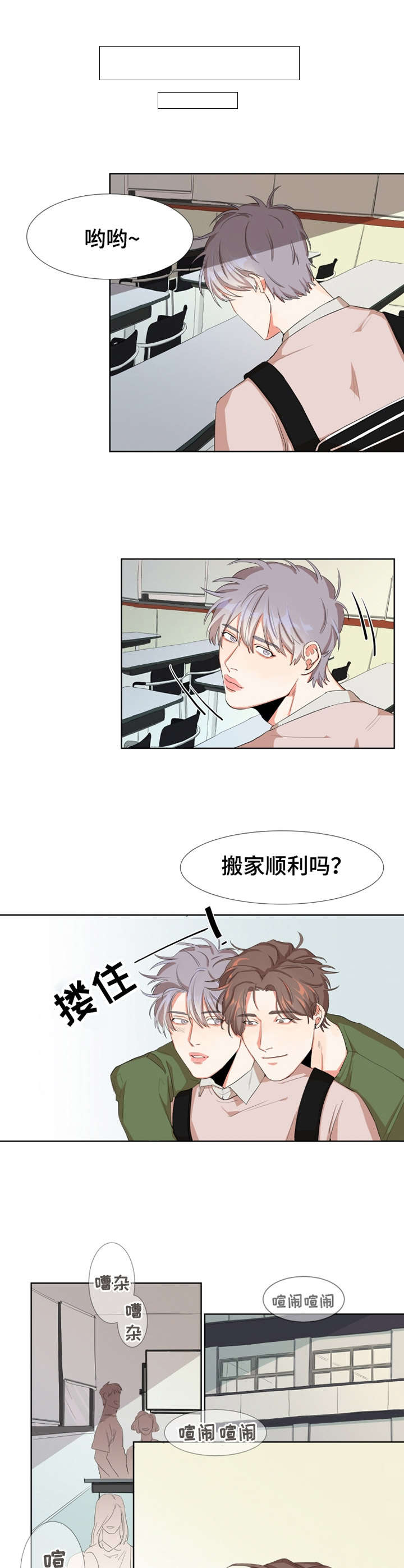 她变成了他漫画,第3章：肌肉1图