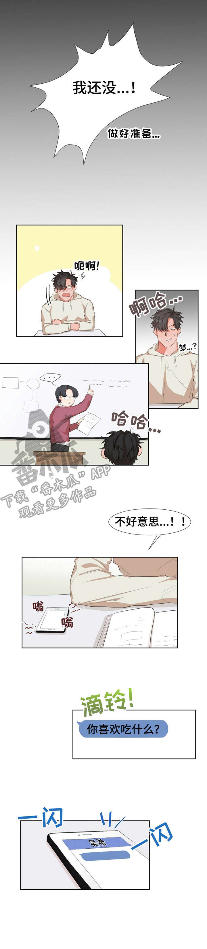 她变成他一路芳菲漫画,第4章：梦2图