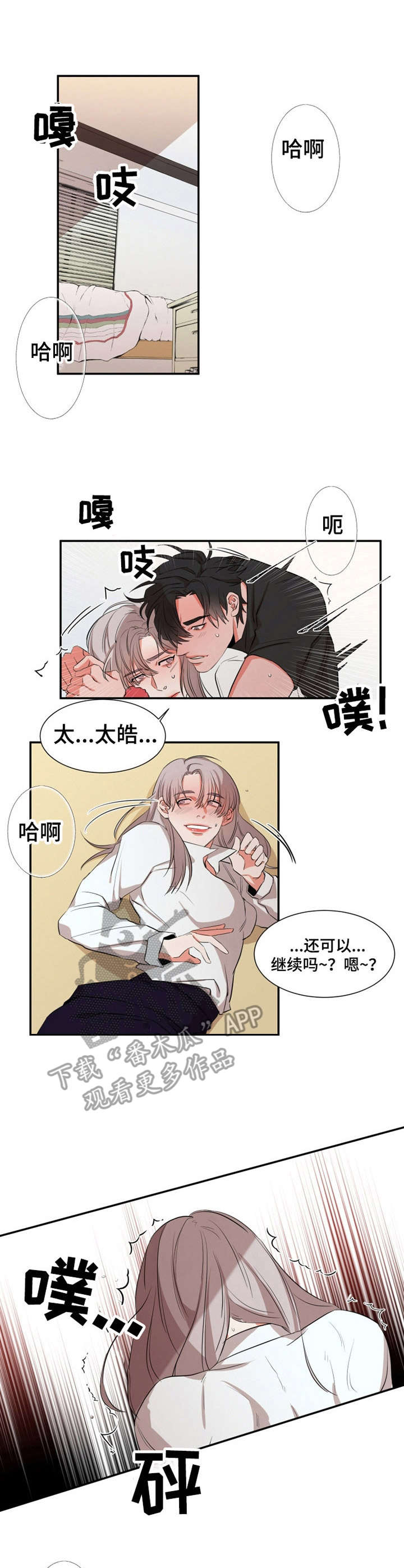 她变得对我冷漠无情了漫画,第23章：真心1图