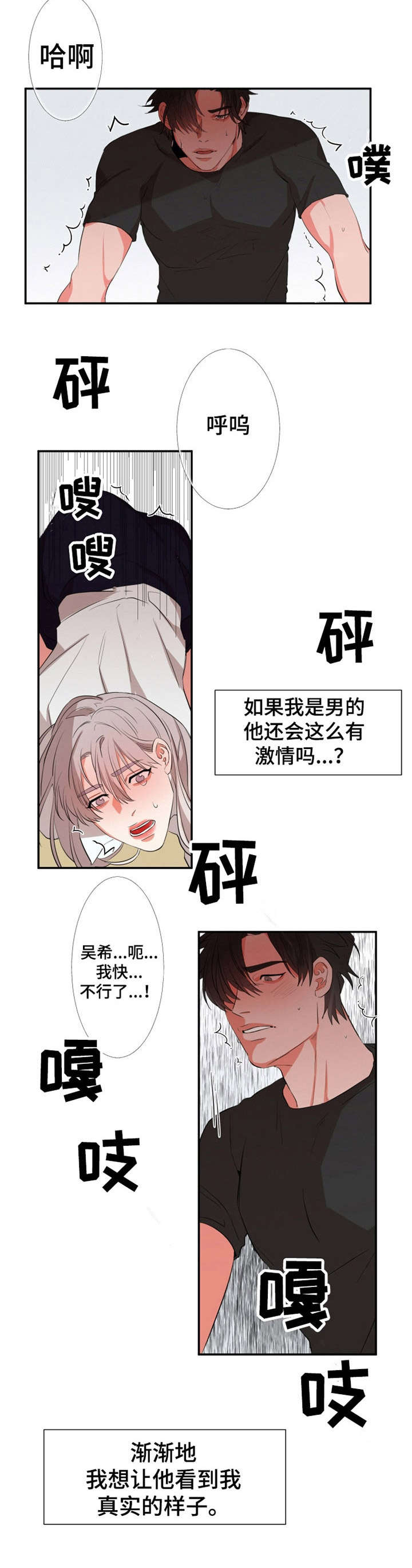 她变得对我冷漠无情了漫画,第23章：真心2图