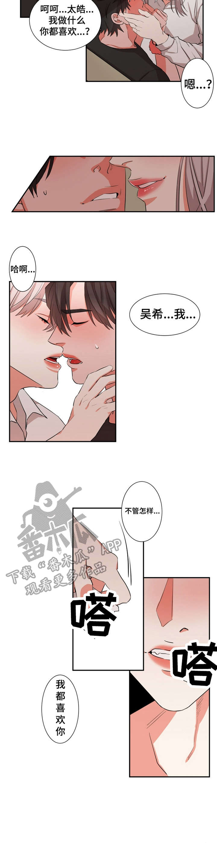 她变成了他漫画,第22章：很可爱2图