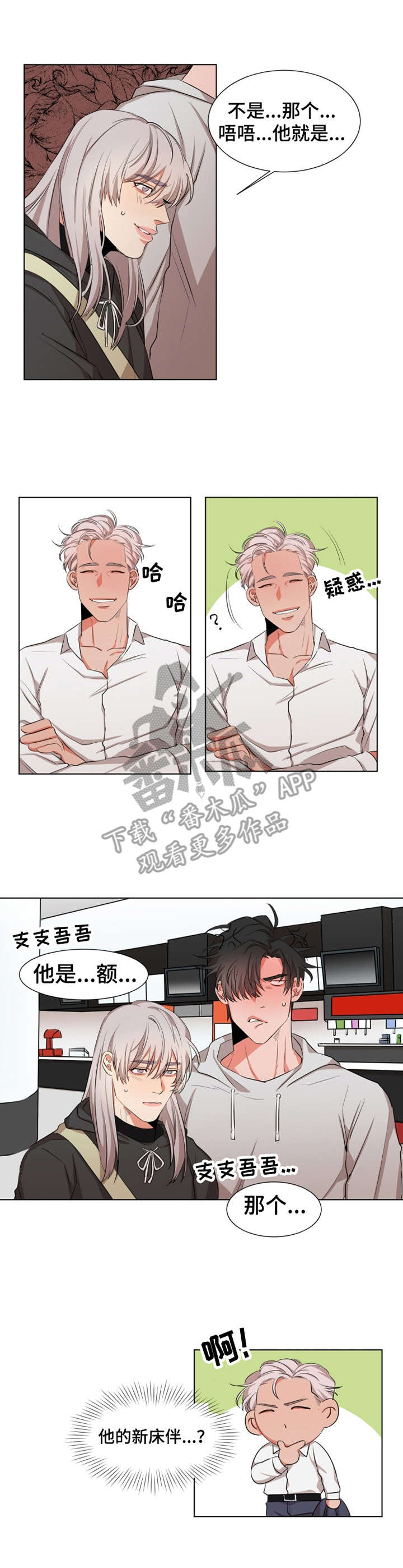 她变成了他漫画,第15章：熟人1图