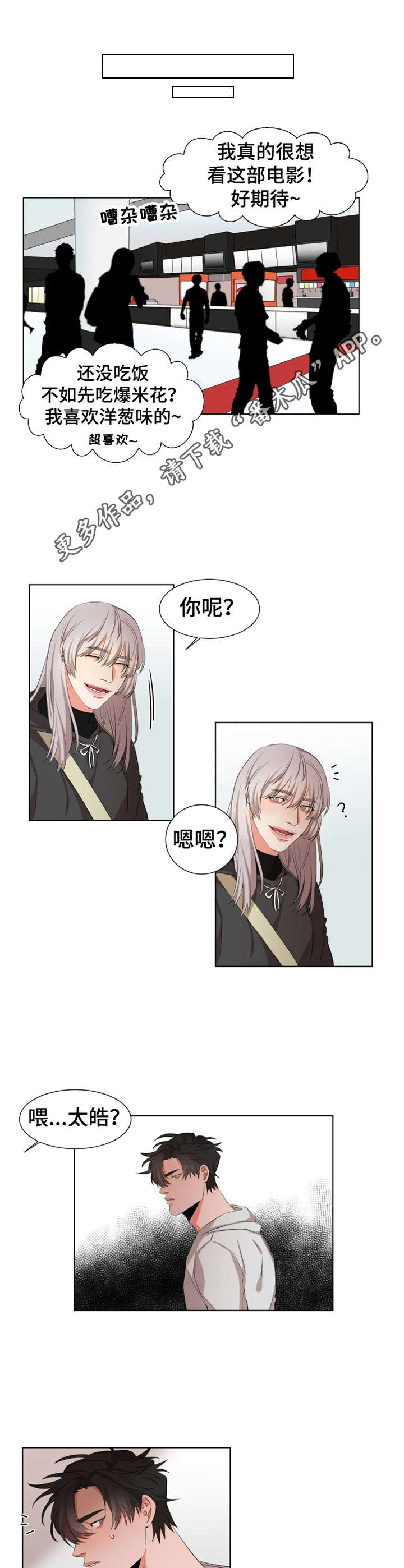 她变得好看了英语漫画,第13章：看电影1图