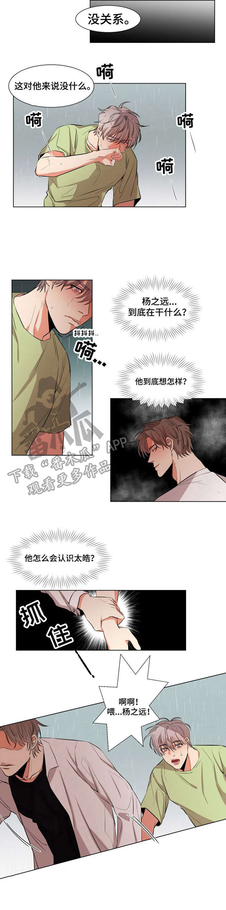 她变成了眼泪歌词漫画,第17章：介绍2图