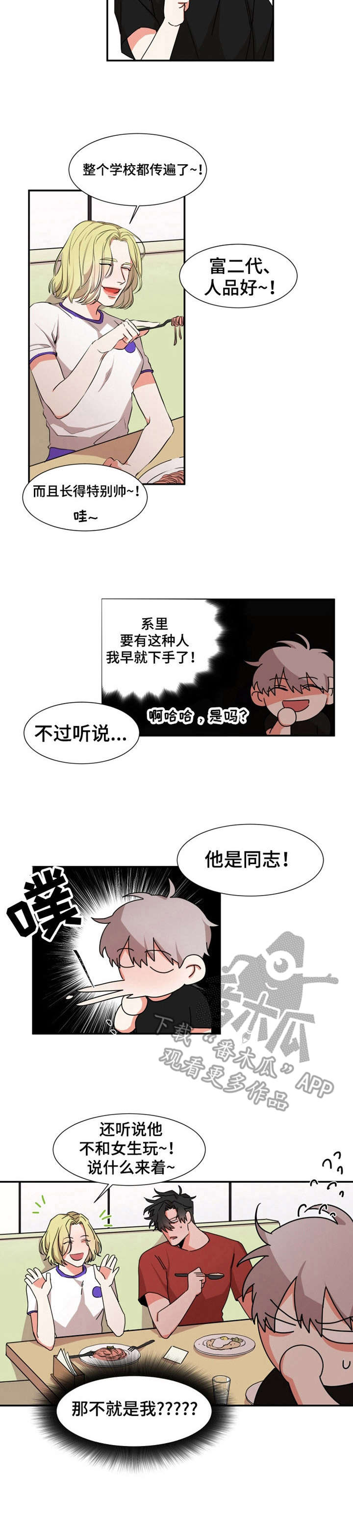 她变成妲己迷惑两个男人漫画,第25章： 传闻2图