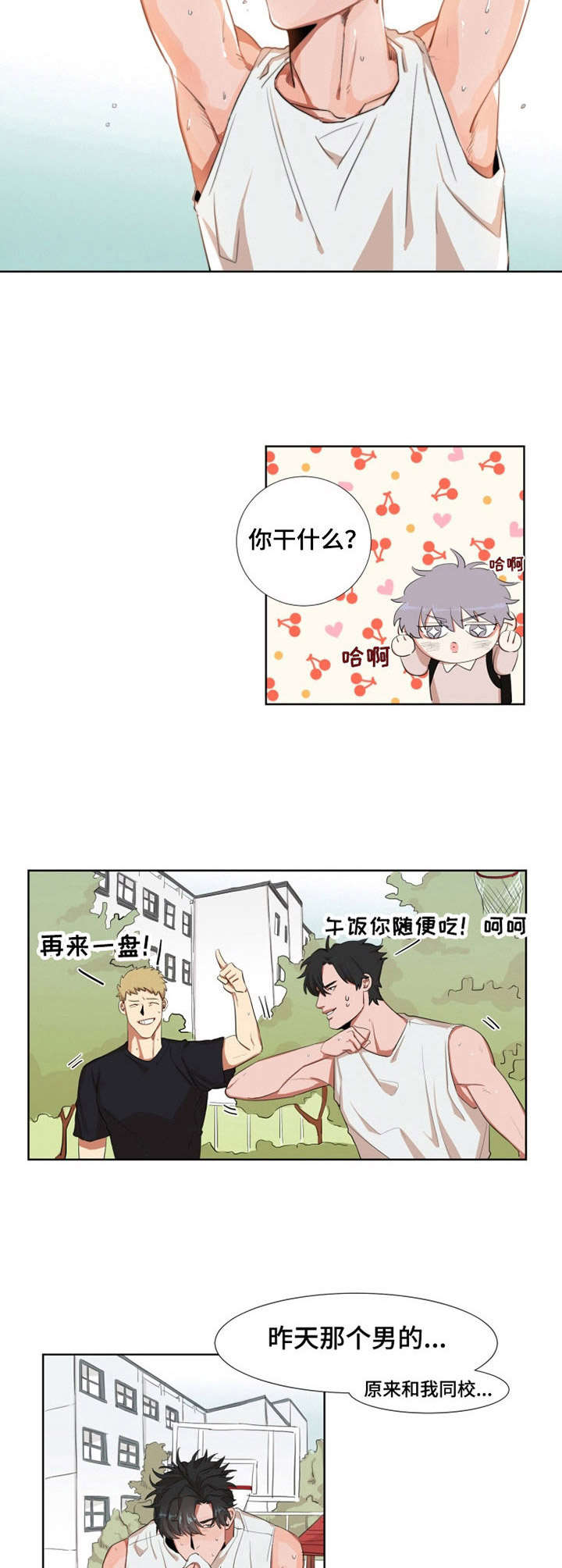 她变成了他漫画,第3章：肌肉1图