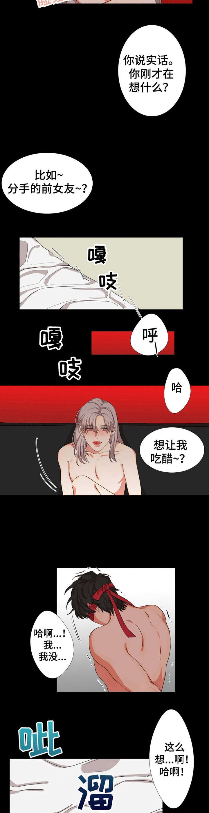 他变成了她txt漫画,第9章：还没发现2图