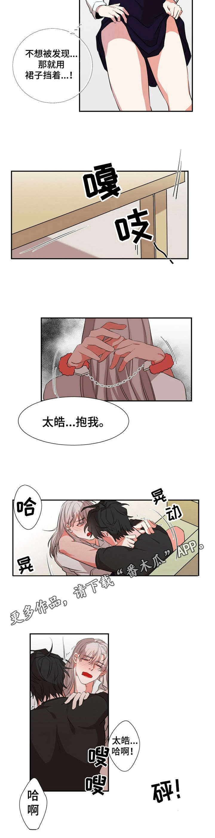 她变成了他漫画,第22章：很可爱2图