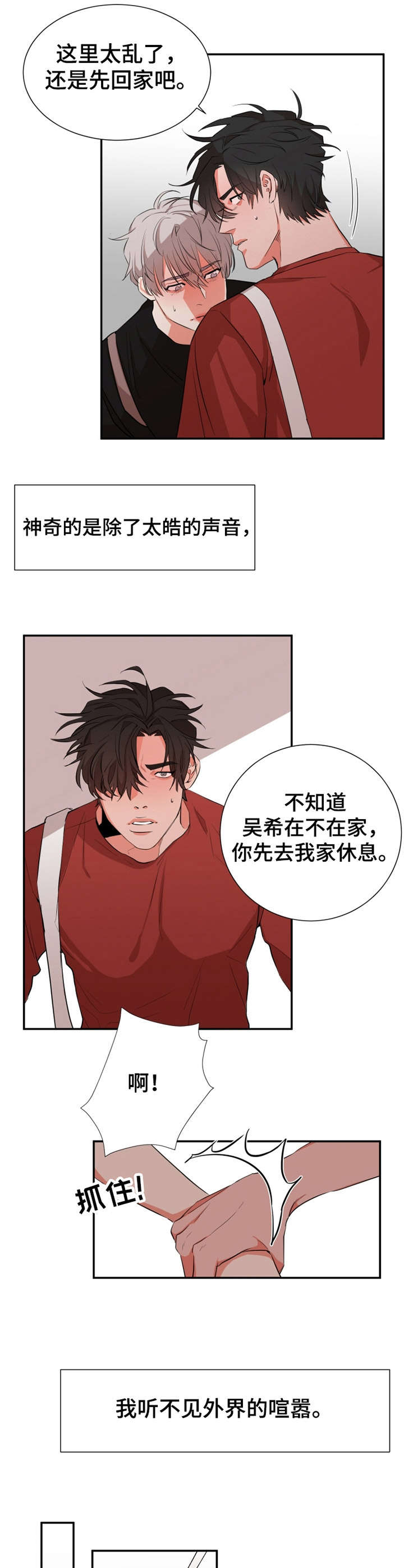 她变成了他漫画,第28章：决心2图