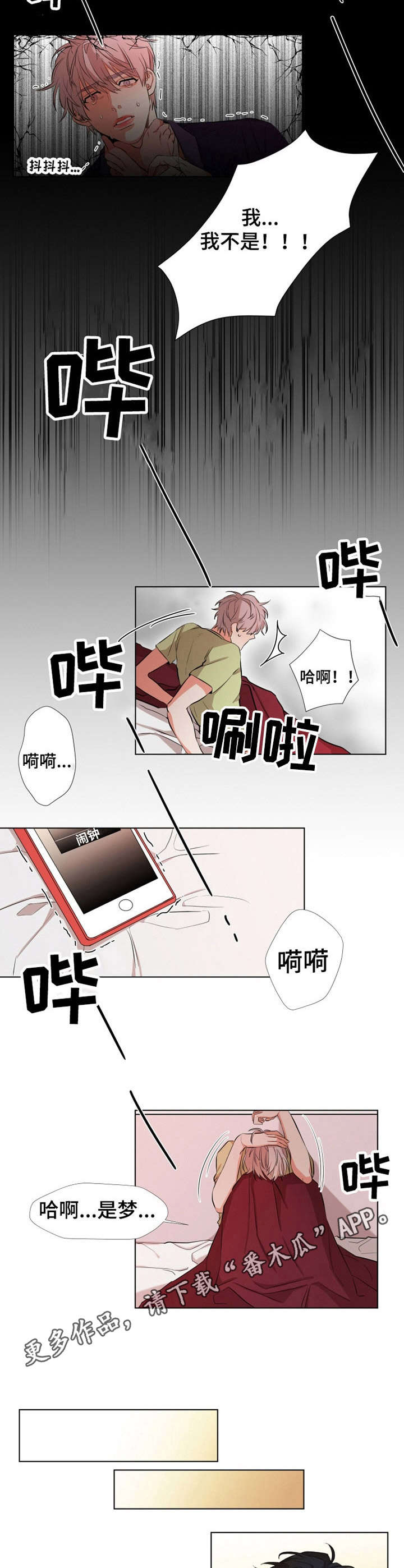 她变成了他漫画,第19章：很反常2图