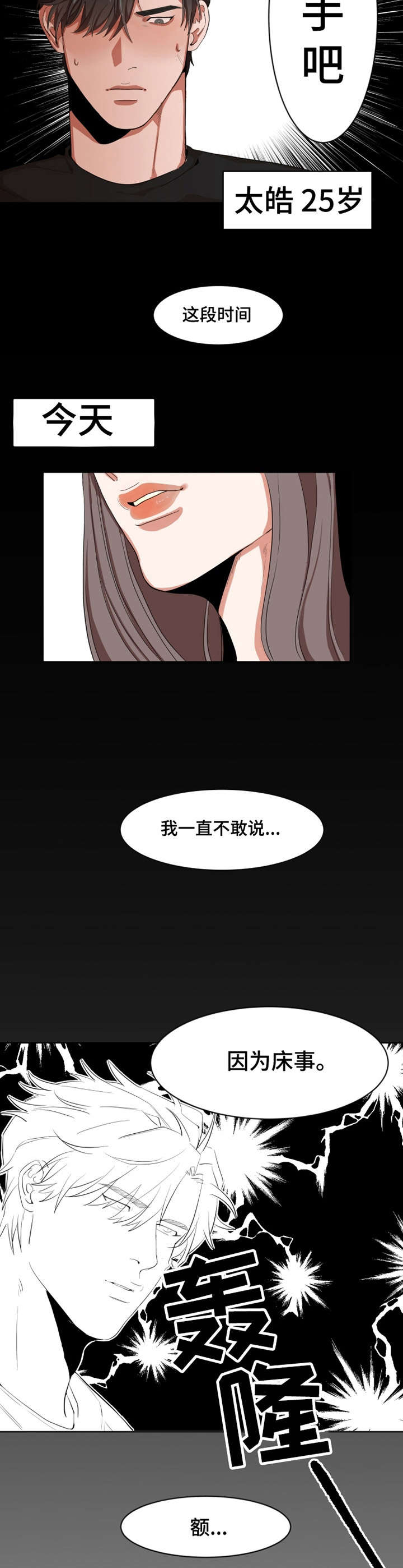 她变成了他漫画,第1章：分手2图