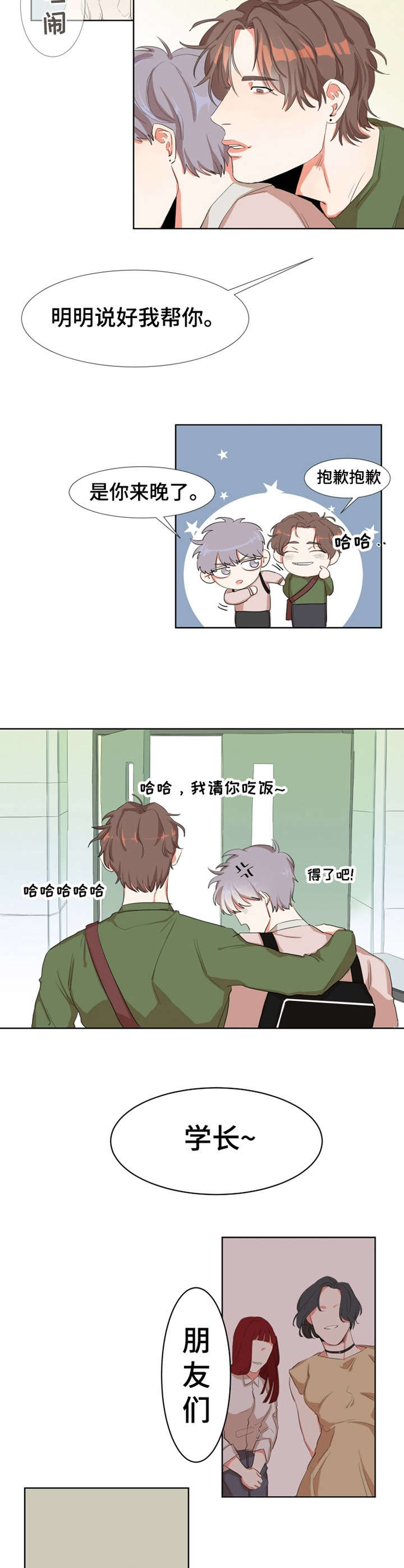 她变成了他漫画,第3章：肌肉2图