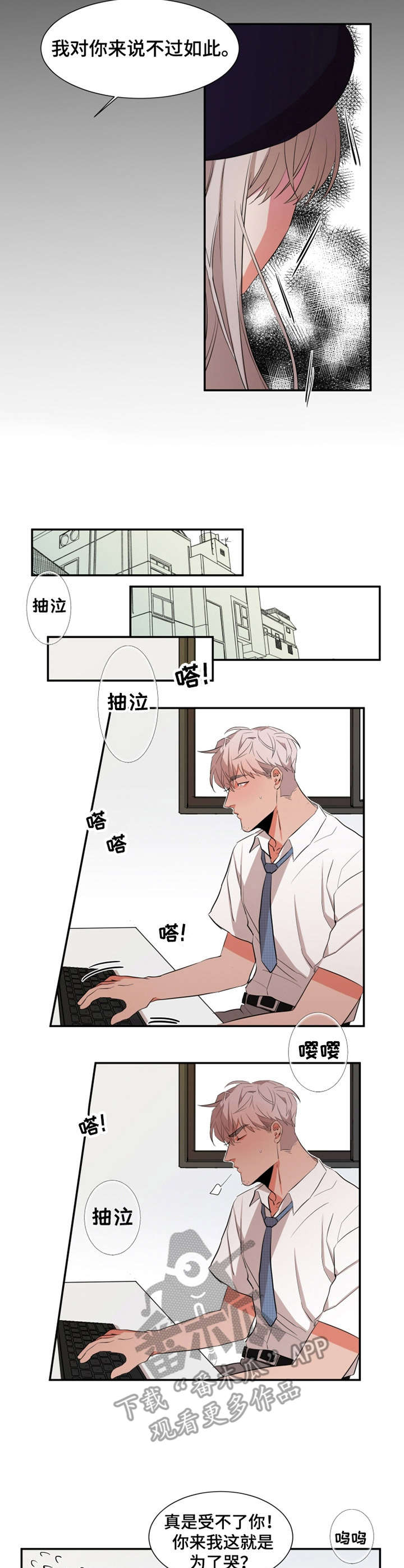 她变成了他漫画,第20章：哭诉2图