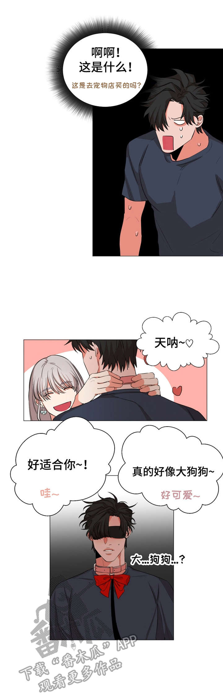 她变成了他漫画,第12章：大狗狗2图