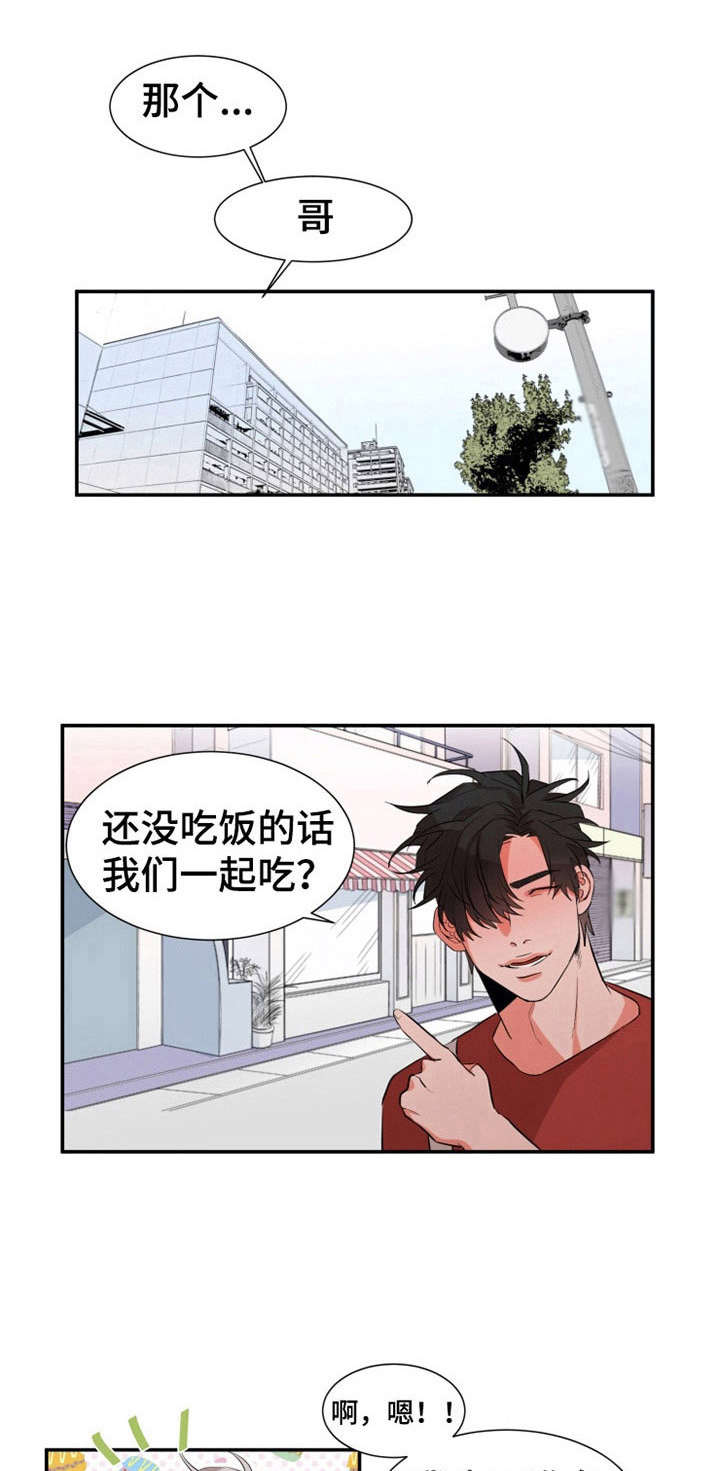 她变成了他漫画,第25章： 传闻1图