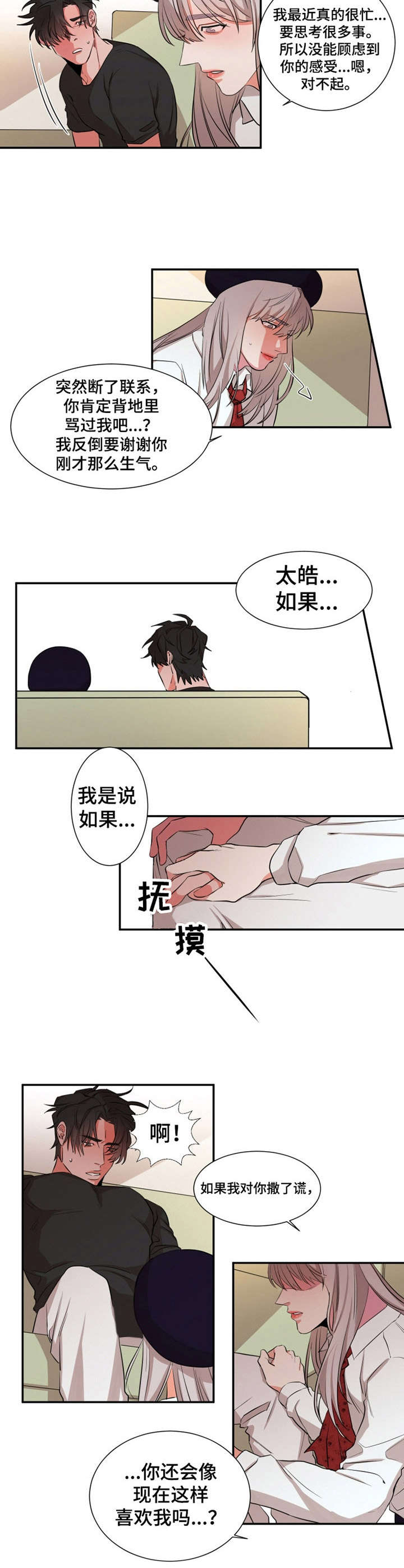 她变成了他漫画,第21章：道歉2图