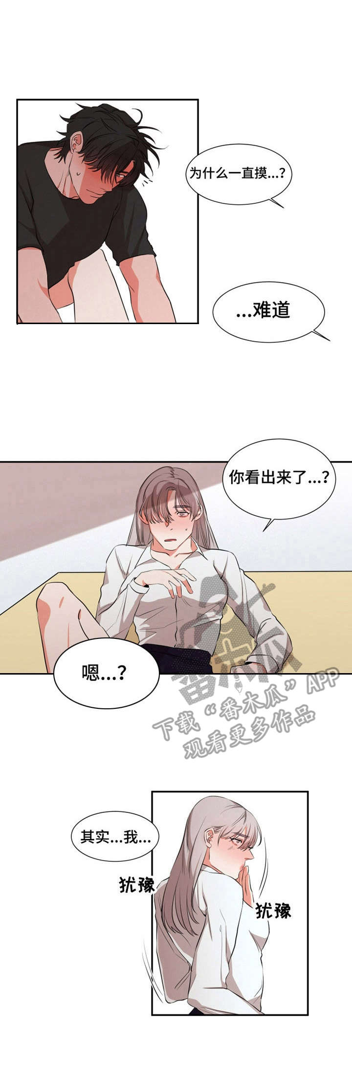 她变心后我选择离婚漫画,第23章：真心1图