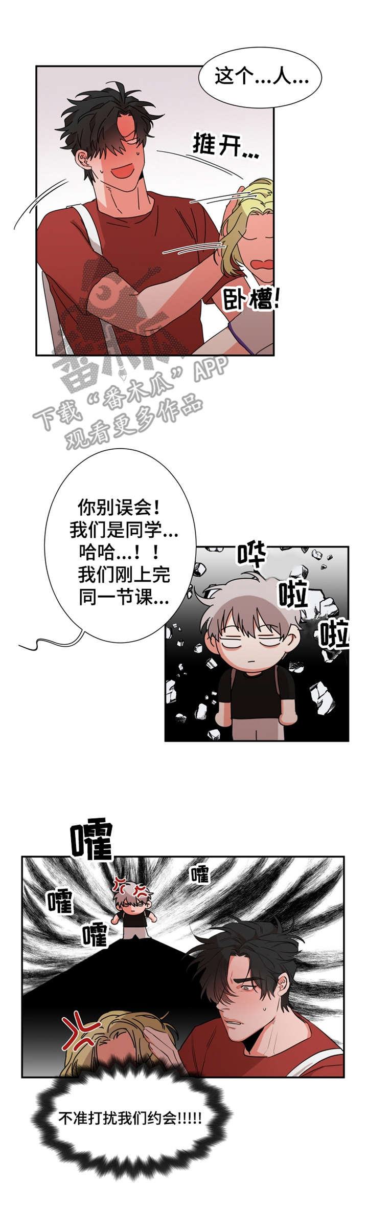 她变成了他漫画,第25章： 传闻1图