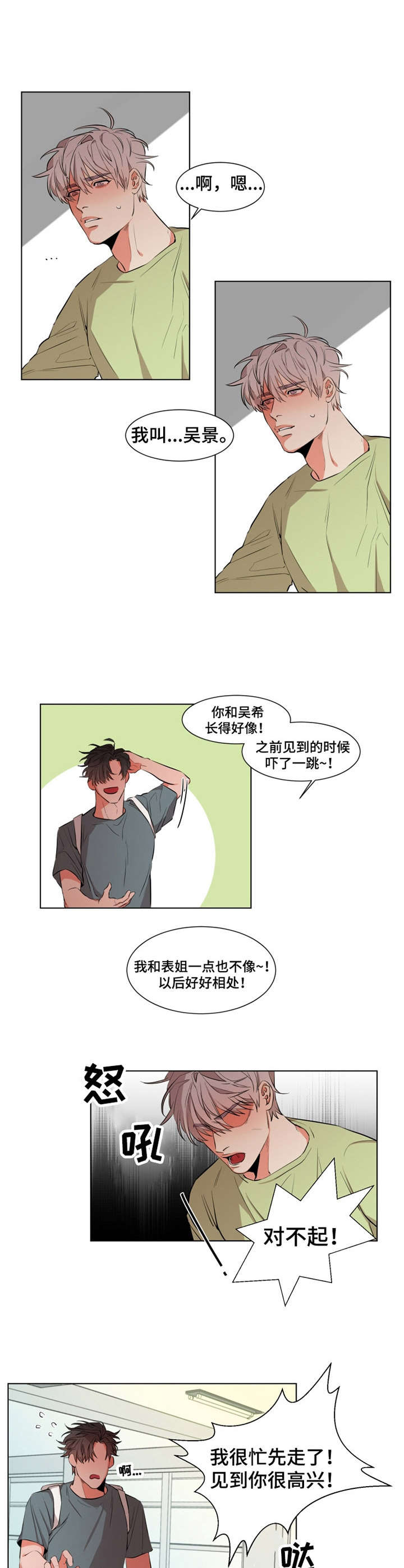 她变成了眼泪歌词漫画,第17章：介绍2图