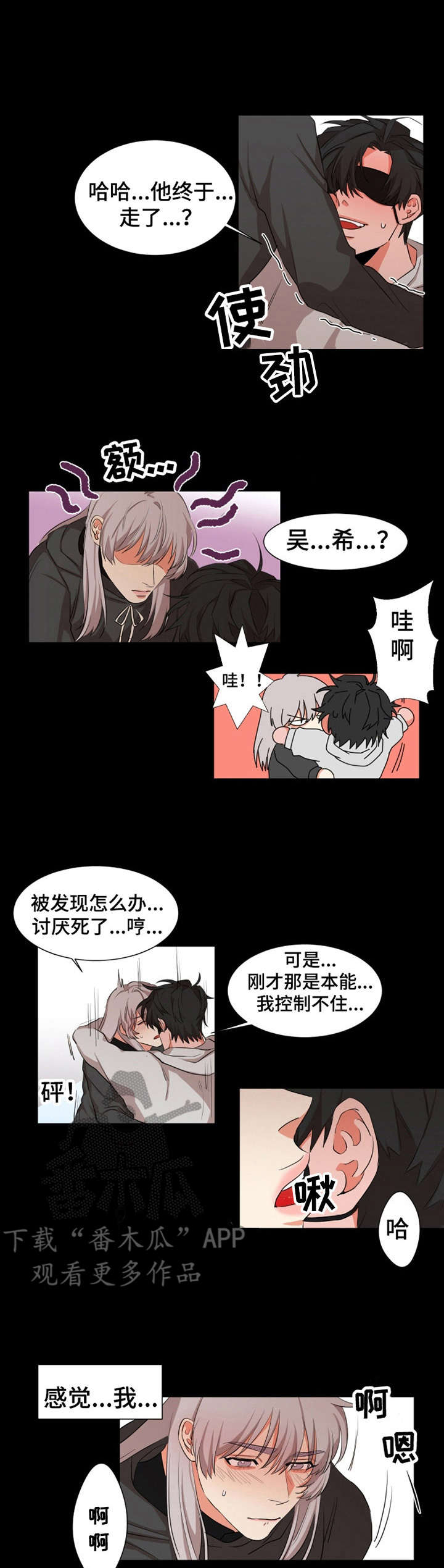 她变成了他漫画,第16章：同类人1图