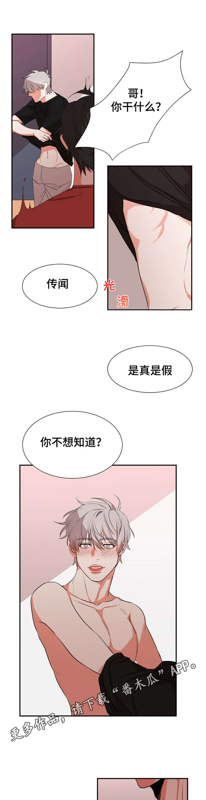 她变老了作文500字漫画,第28章：决心1图