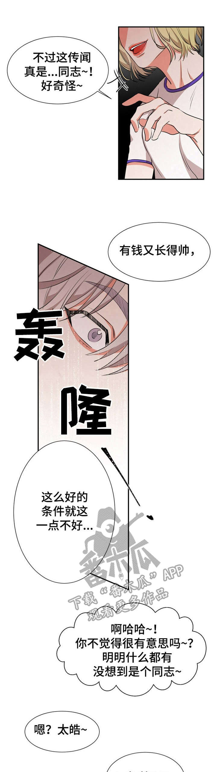 她变成了他漫画,第26章：察觉1图