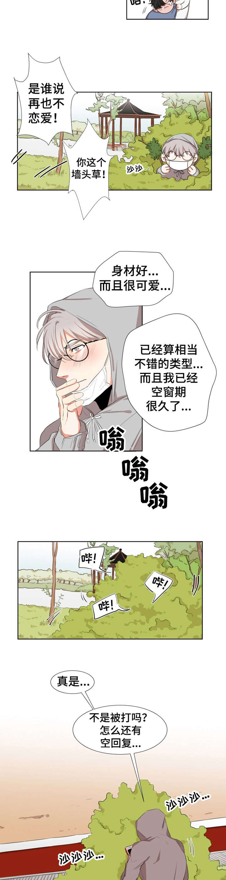 她变成了他漫画,第7章：条件2图