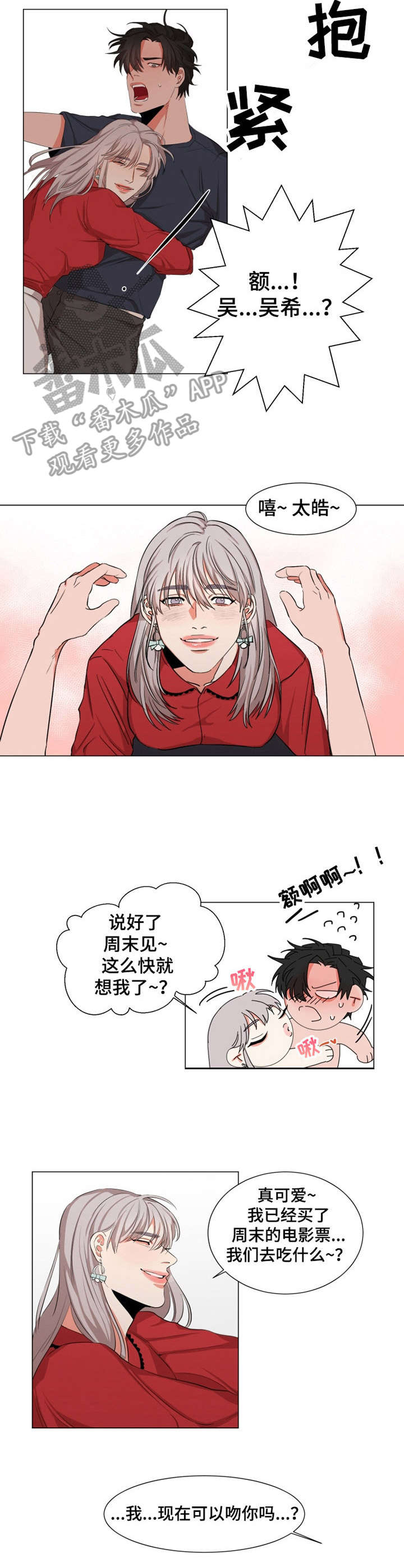 她变成了他漫画,第12章：大狗狗1图