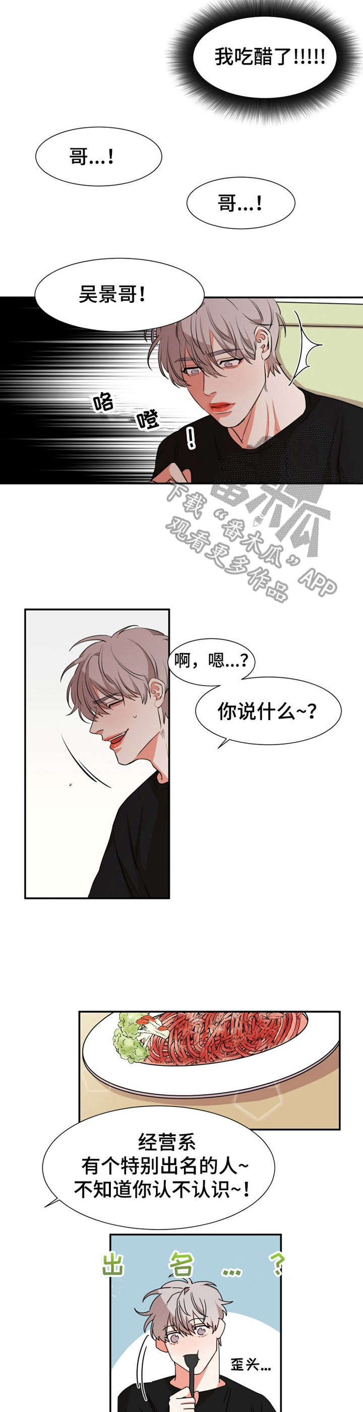 她变成妲己迷惑两个男人漫画,第25章： 传闻1图