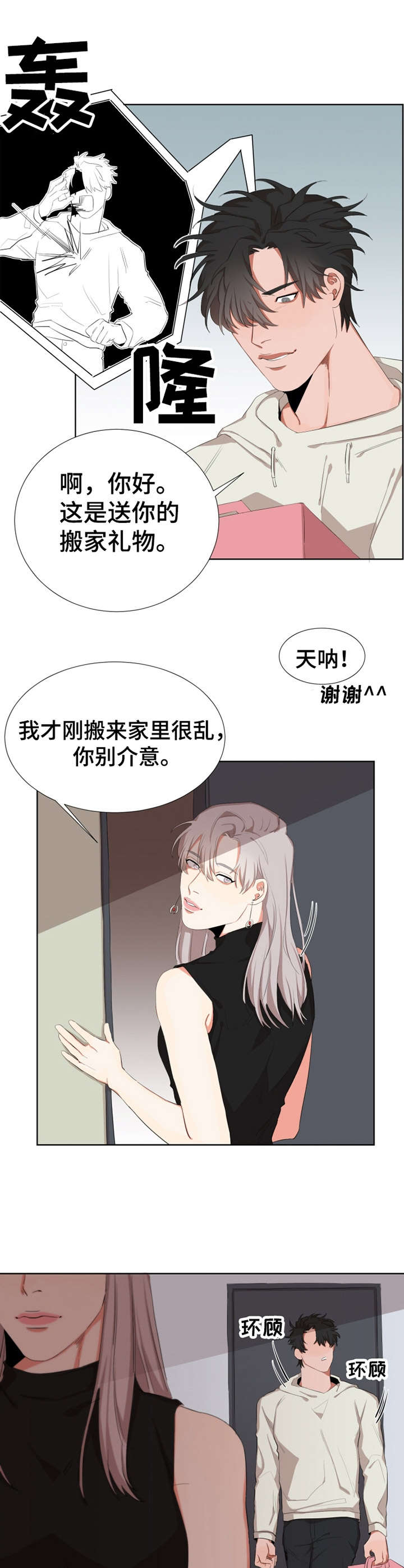 她变得越来越瘦了英文翻译漫画,第5章：做客2图