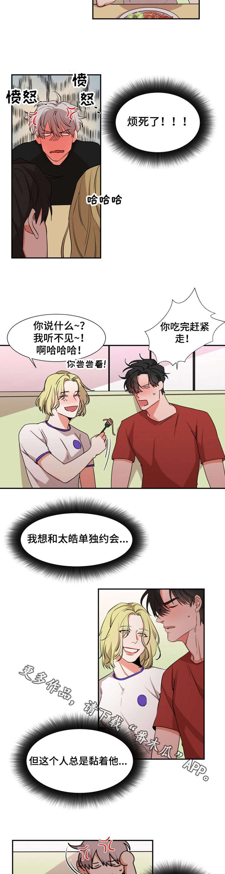 她变成了他漫画,第25章： 传闻1图