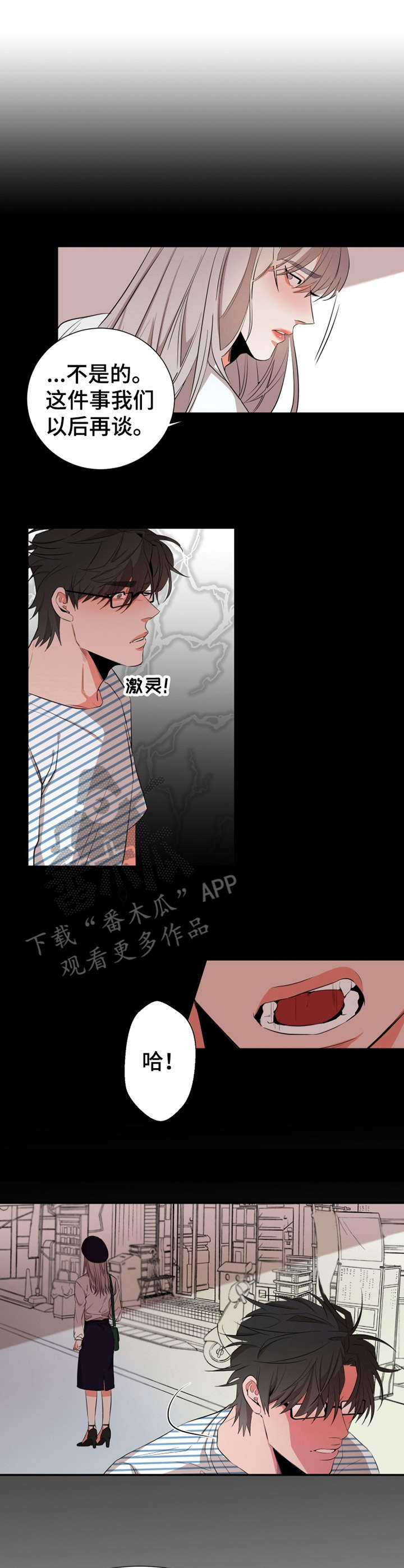 她变成了他漫画,第20章：哭诉1图