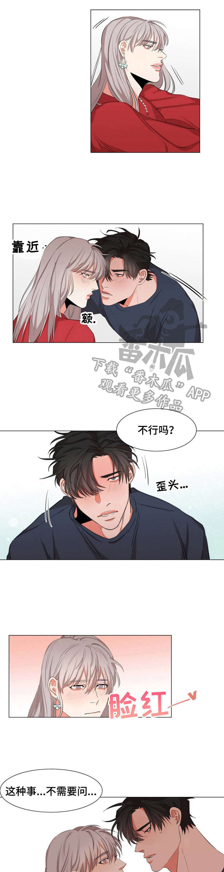 她变成了他漫画,第12章：大狗狗2图