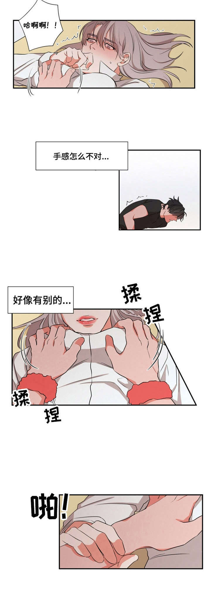 她变成了他漫画,第23章：真心2图