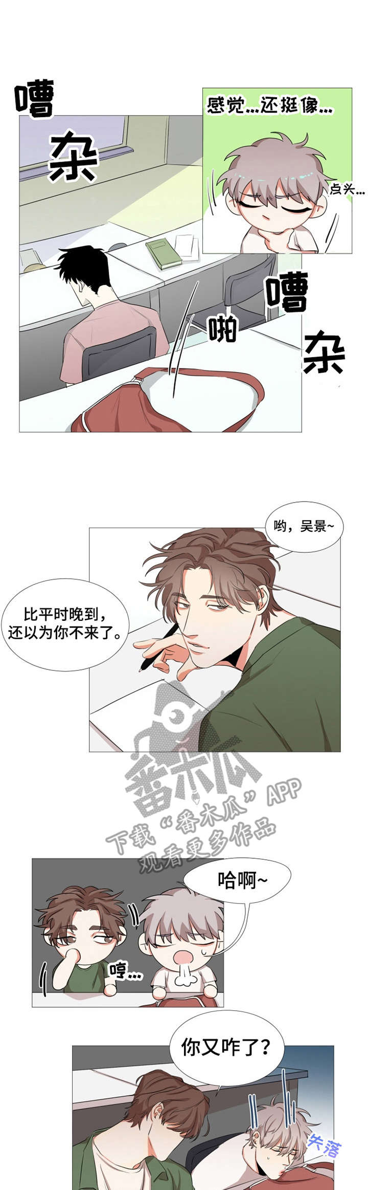 她变成了他漫画,第10章：一模一样1图