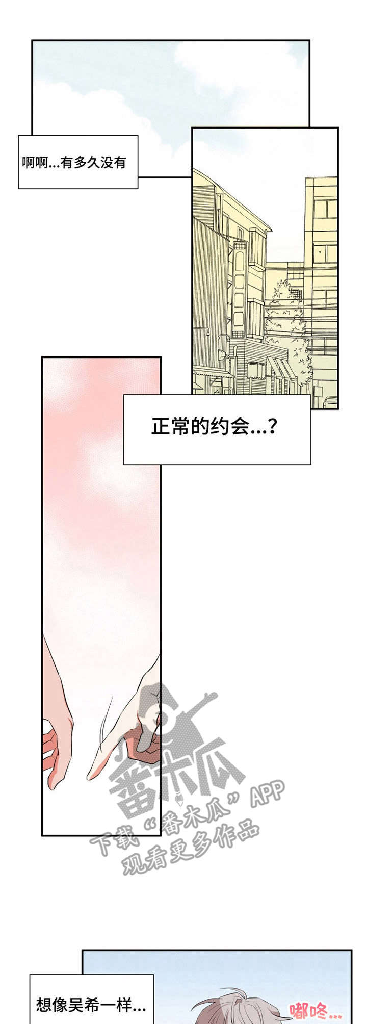 她变成了他漫画,第25章： 传闻1图