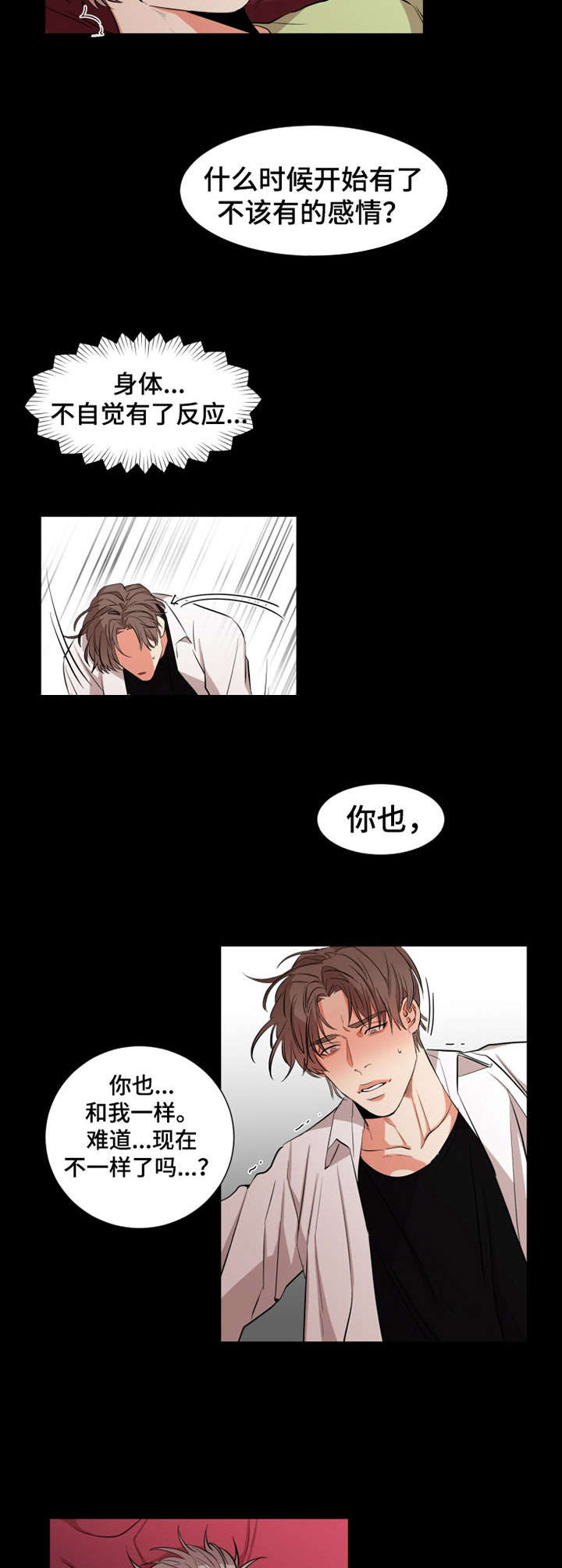 她变成了他漫画,第18章：不懂爱2图