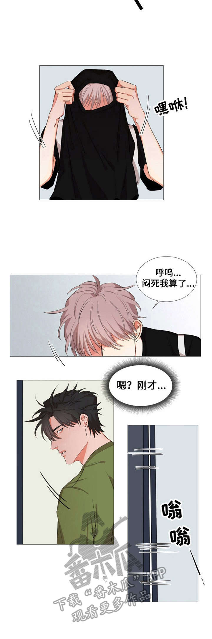 她变成了他漫画,第9章：还没发现2图