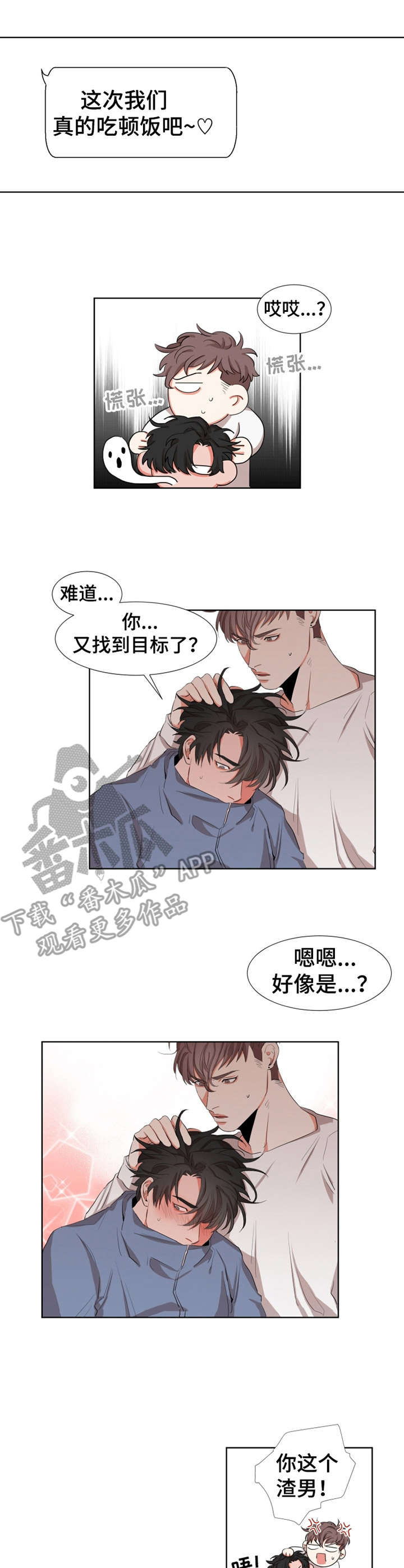 她变成了他漫画,第7章：条件1图