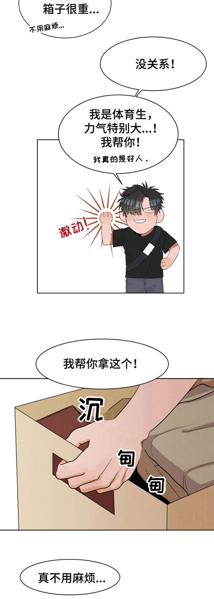 她变成了他漫画,第2章： 邻居2图