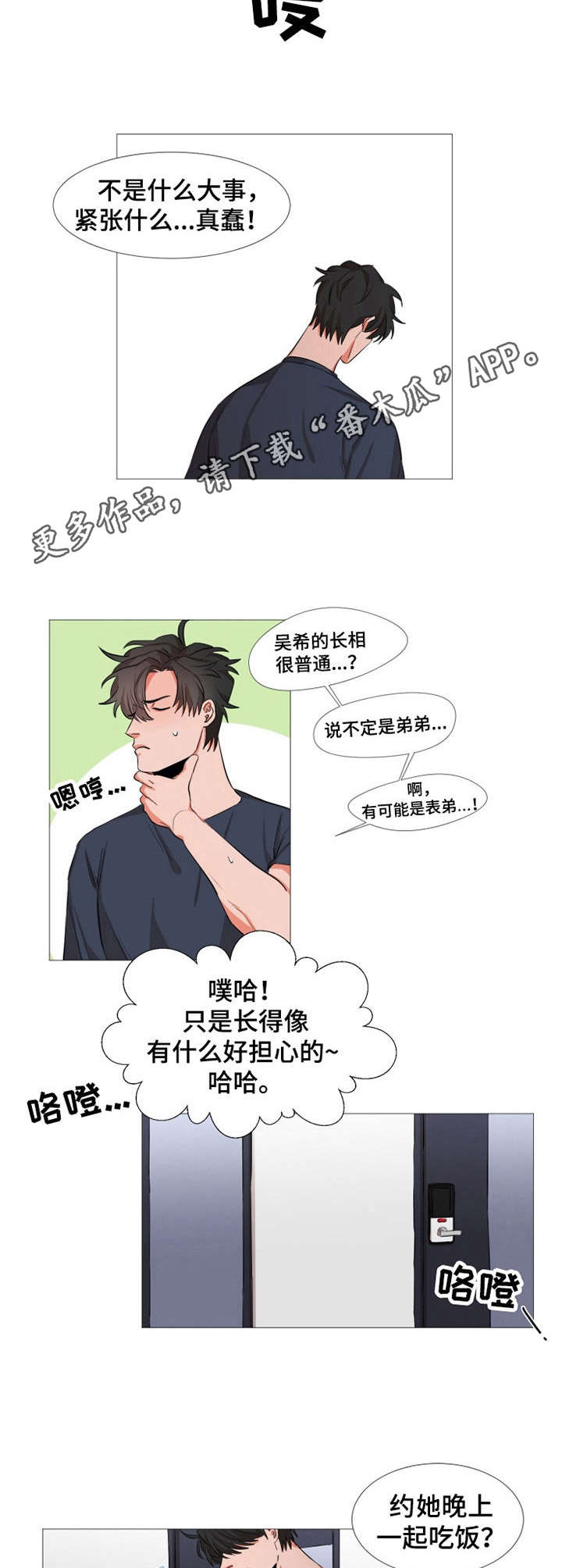 她变了作文800字左右漫画,第11章：撞见2图