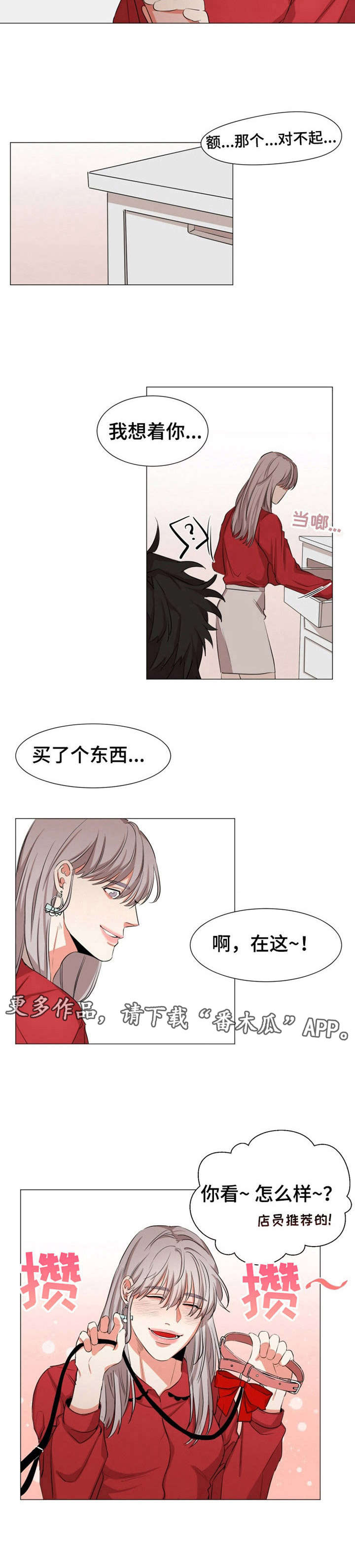 她变成了他漫画,第12章：大狗狗1图