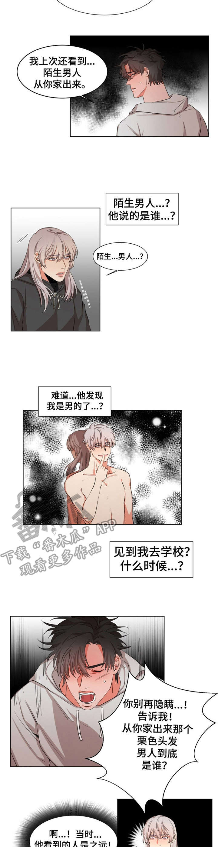 她变得对唱歌感兴趣了英语漫画,第15章：熟人2图