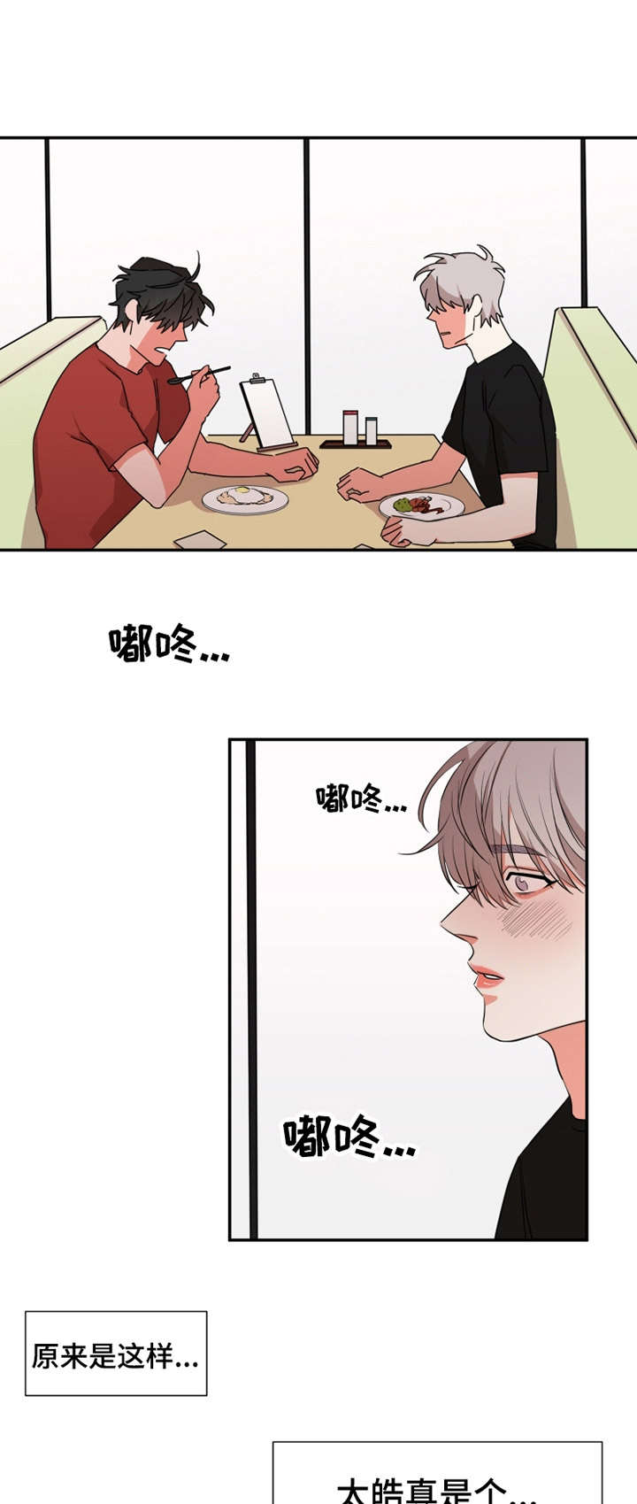 她变得对唱歌感兴趣了英语漫画,第26章：察觉2图