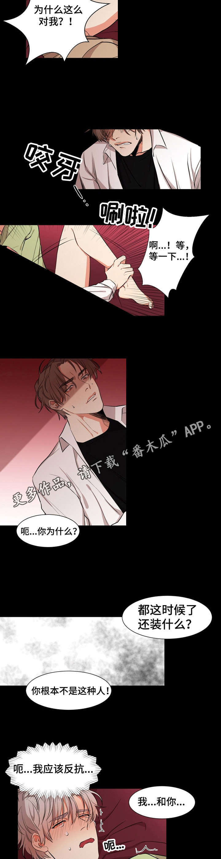 她变成了他漫画,第18章：不懂爱1图