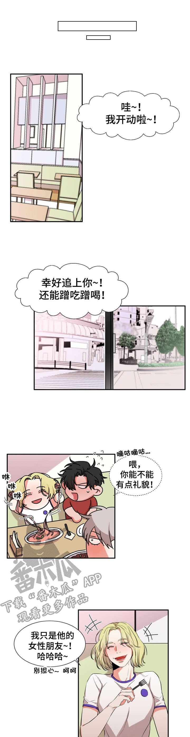 她变成了他漫画,第25章： 传闻2图